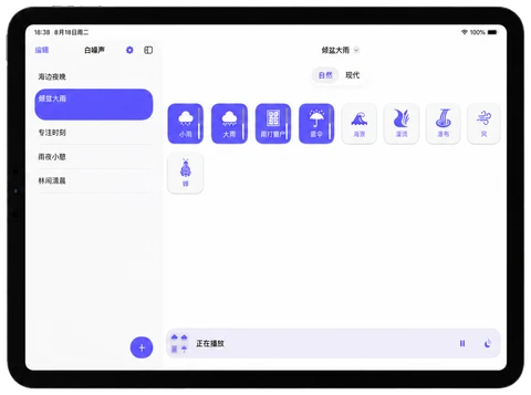WhiteNoise iPad 倾盆大雨场景选择界面