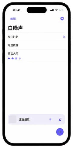 WhiteNoise iPhone 场景列表