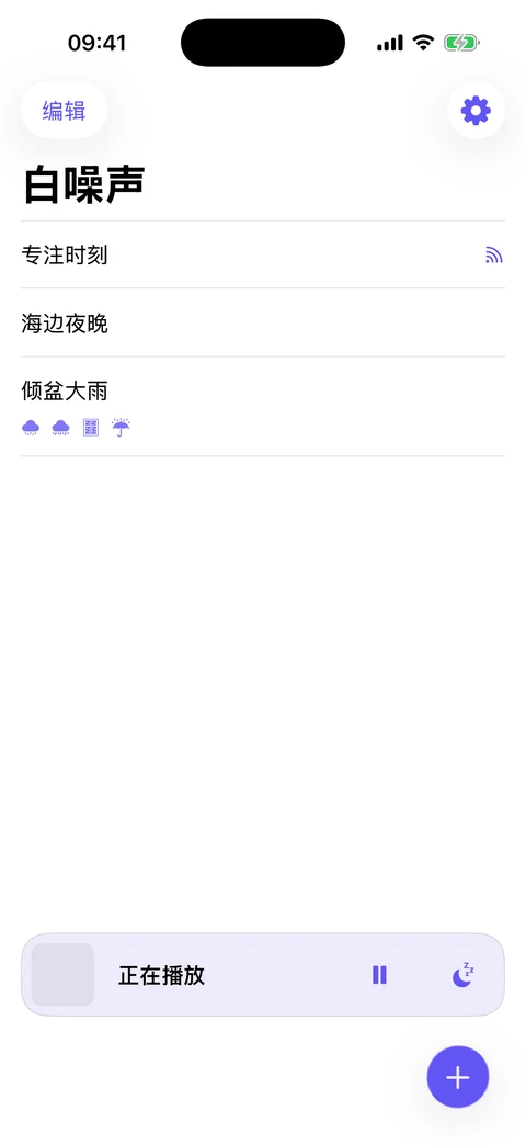 WhiteNoise 移动端倾盆大雨、海边夜晚与专注时刻场景列表