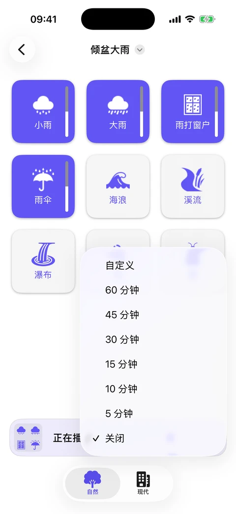 WhiteNoise 移动端倾盆大雨场景睡眠倒计时菜单
