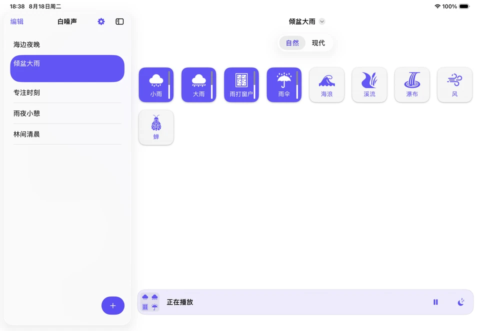 WhiteNoise iPad 倾盆大雨场景选择界面