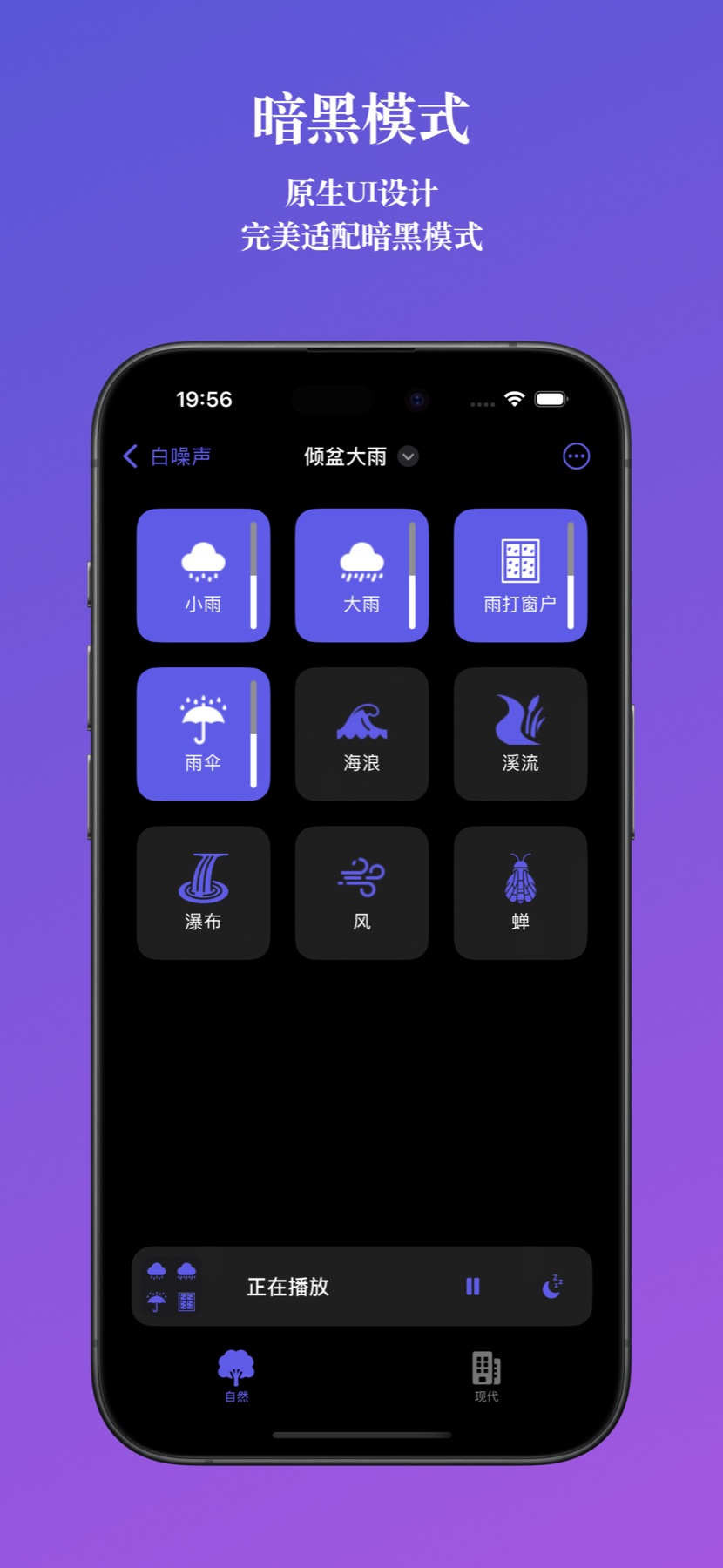 WhiteNoise 暗黑模式界面