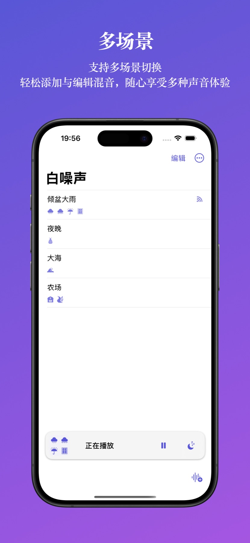WhiteNoise 多场景混音管理界面