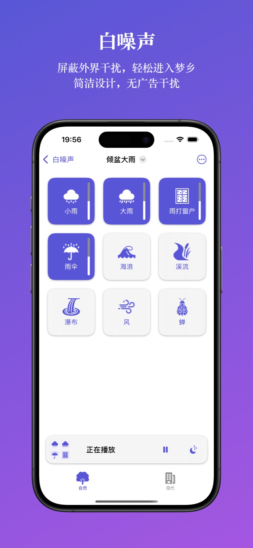 WhiteNoise 倾盆大雨混音界面